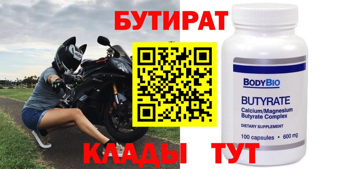 БУТИРАТ GHB  Вход с VPN  Усинск 