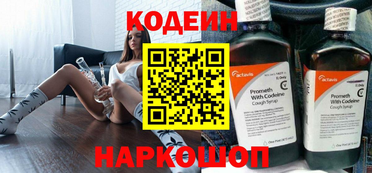 Усинск  Кодеиновый сироп Lean Purple Drank  Вход с VPN  Кодеин Purple Drank 
