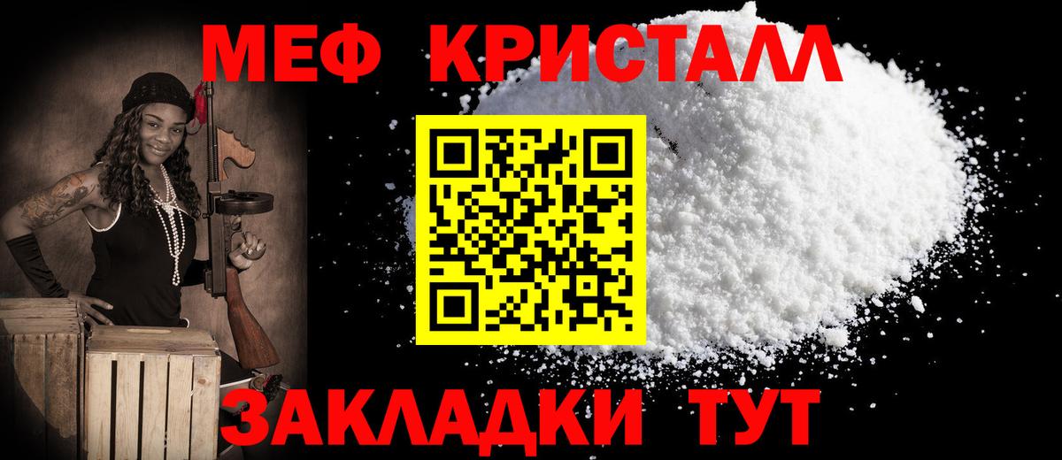 Меф мяу мяу Усинск