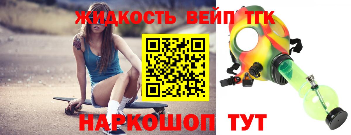 ТГК вейп с тгк Усинск